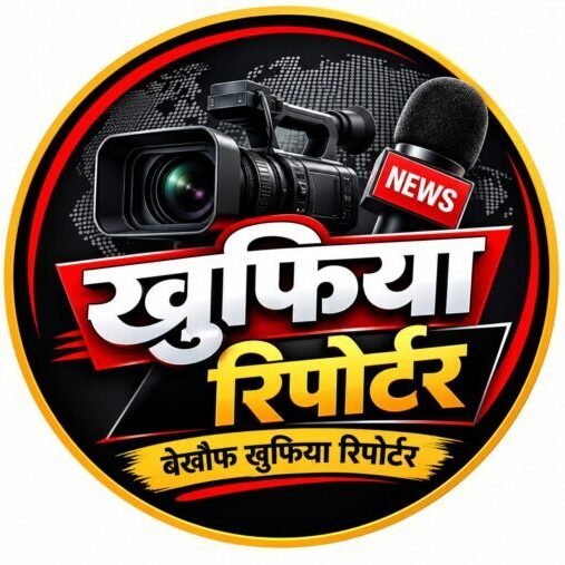 ख़ुफ़िया रिपोर्टिंग